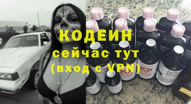 Кодеин Purple Drank  что такое   mega ССЫЛКА  Кирсанов 